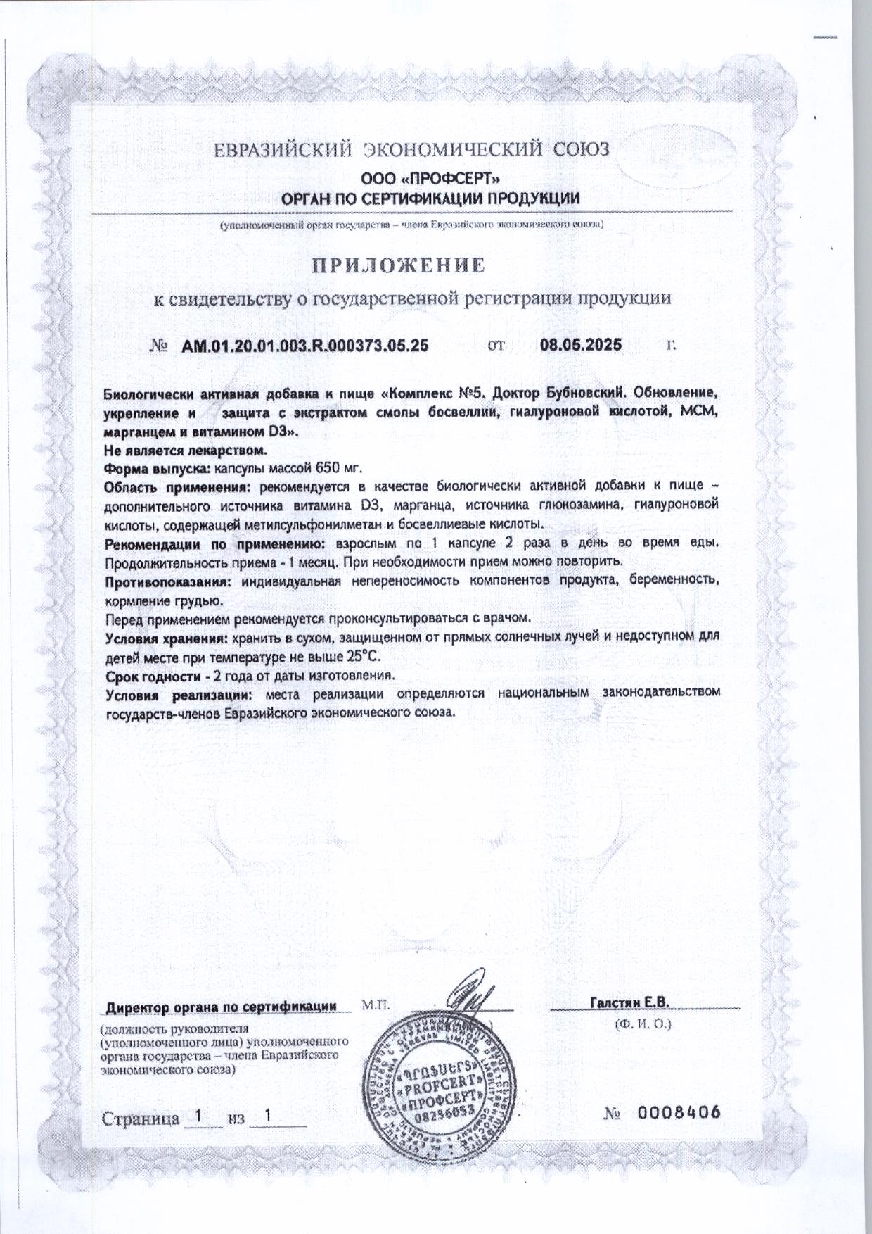 Сертификат доп №1
